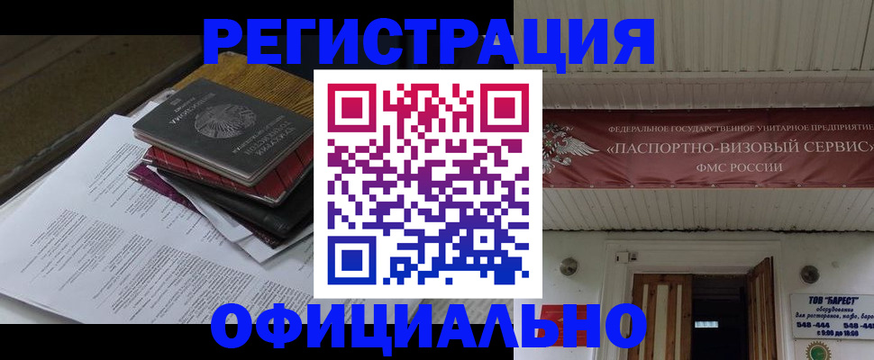 временная регистрация недорого в Кыштыме